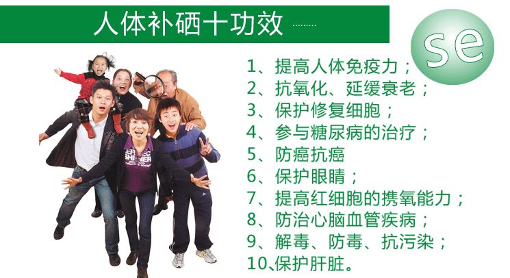 补硒养生
