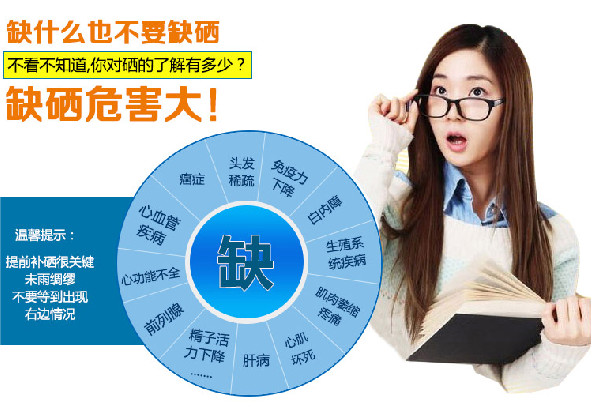 缺硒的五大原因