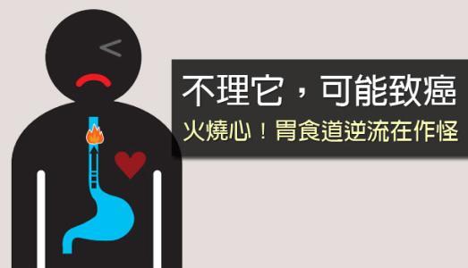 胃食道反流要补硒