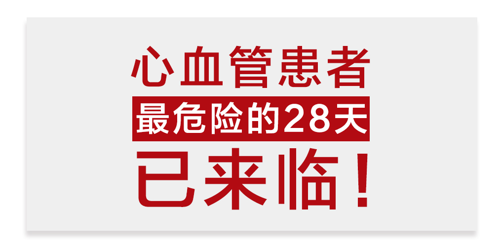 三伏天后迎来“最危险的28天”，心血管患者需勤补硒