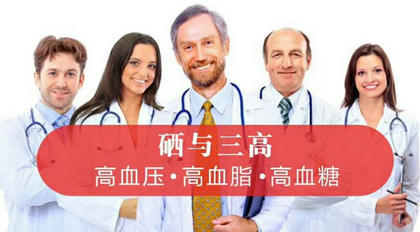 提醒：三高患者更应该重视补硒元素