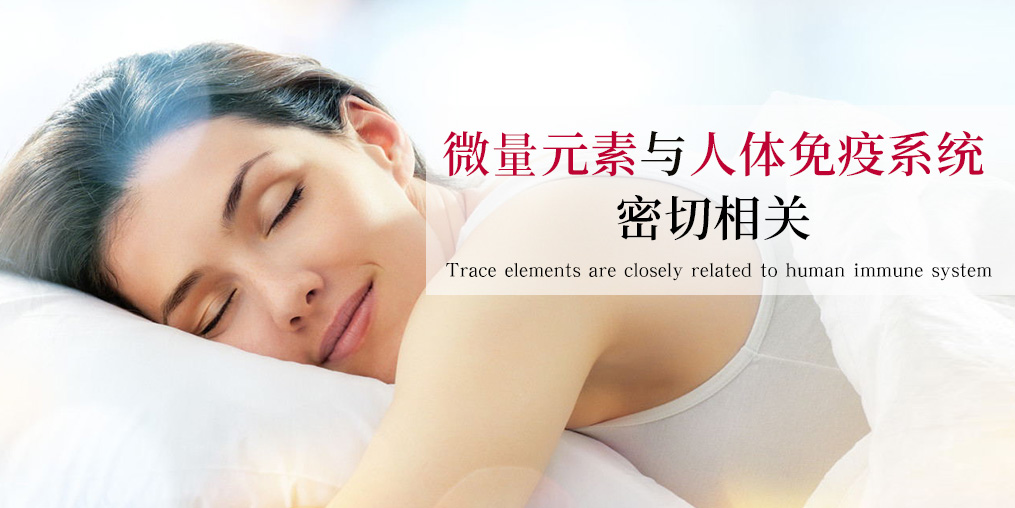 补硒科普：硒元素是如何作用于免疫系统的？
