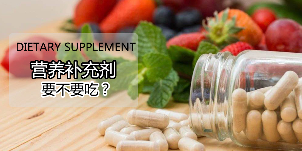 科普:硒营养素补充剂,到底要不要吃?