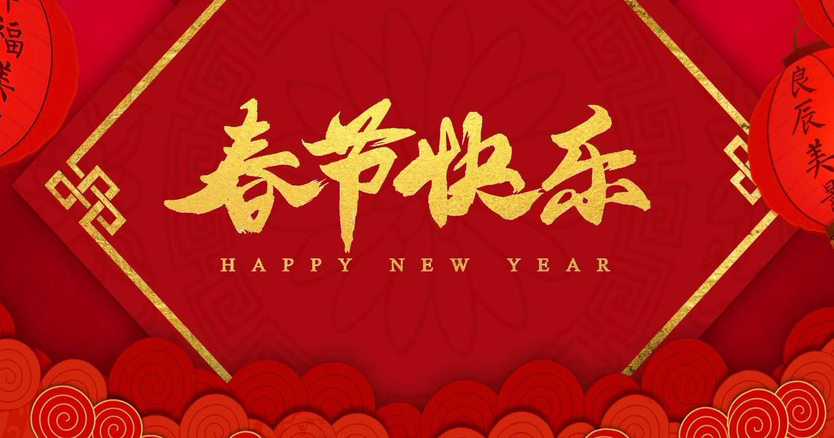 桂仁医药2025年春节放假通知