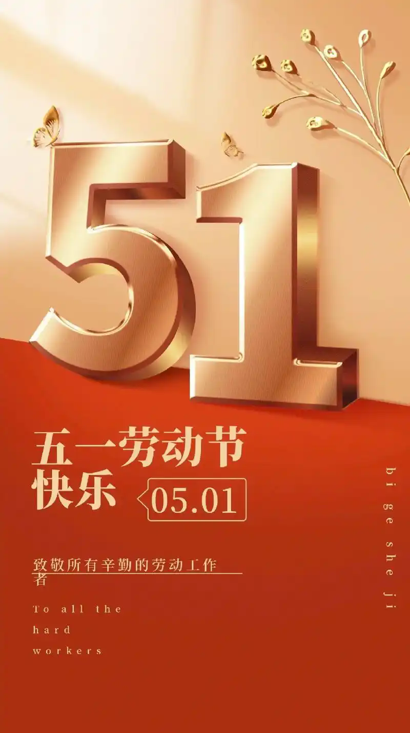桂仁医药2025年五一劳动节放假通知