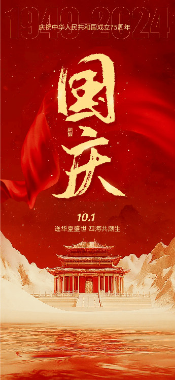 桂仁医药2025年国庆节放假通知