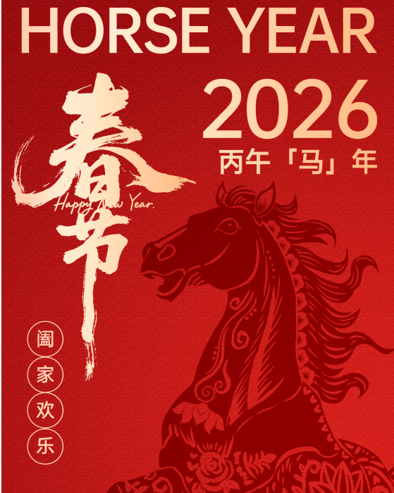 桂仁医药2026年春节放假通知